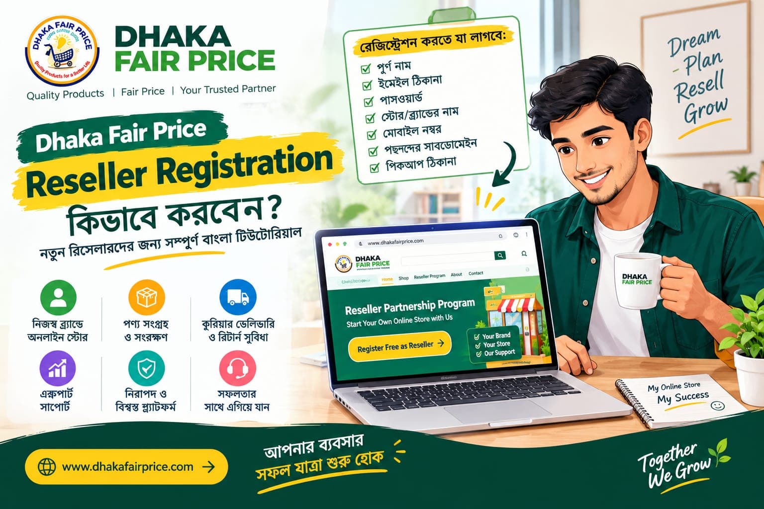 Dhaka Fair Price Reseller Registration – এর জন্য সম্পূর্ণ ডেমো ফর্ম